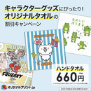 期間限定！お得なキャンペーン実施中