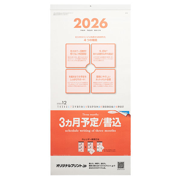3ヶ月予定/書込 壁掛けカレンダー 30点セット