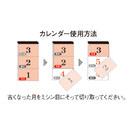 カレンダー使用方法