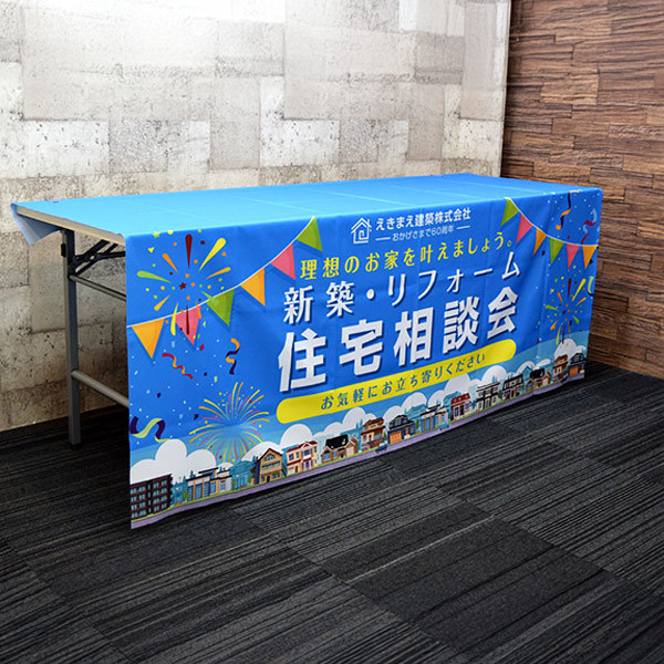 前掛け型 テーブルクロス