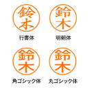 4書体からお好きなフォントをお選びください