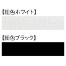 ひもはホワイト・ブラックの2色から選択可能！