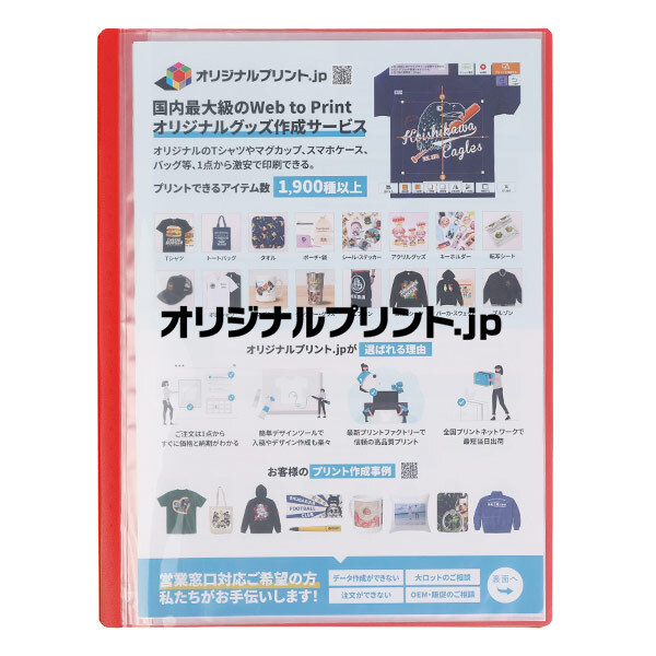 表紙が透明なので中身が分かりやすい！