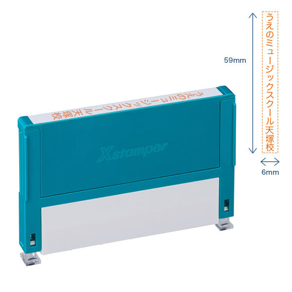 シヤチハタ 組み合わせ印0659号（印面サイズ：6&times;59mm）タテ