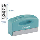 シヤチハタ ポケット用1351号（印面サイズ：13&times;51mm）タテ