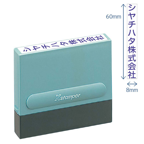 シヤチハタ 一行印0860号（印面サイズ：8&times;60mm）タテ　