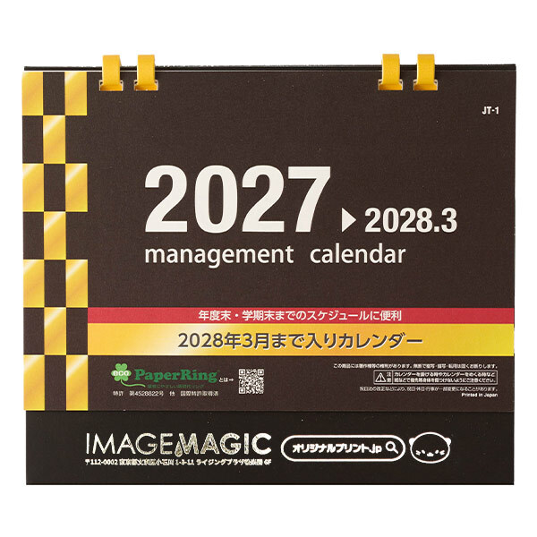卓上マネージメントカレンダー 10点セット
