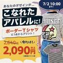 2026年7月2日朝10:00までキャンペーン開催中！