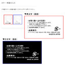 底面の文字色は黒文字・白文字からお選びいただけます