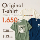 2026年8月13日朝10:00 まで割引キャンペーン中！