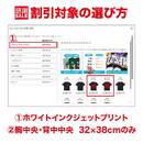 【PCの方】割引対象の加工方法の選び方
