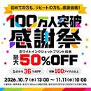 2026年11月11日10:00まで割引キャンペーン開催中