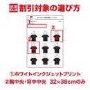 【スマホの方】割引対象の加工方法の選び方
