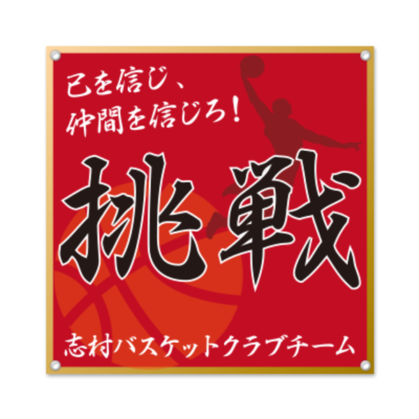 横断幕 60 x 60cm | オリジナル 横断幕 60 x 60cmのプリント 作成 製作