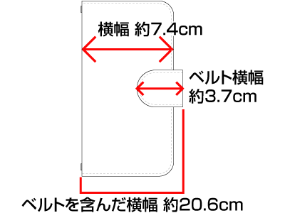 閉じた時の寸法