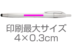 デュアルライトタッチペンの印刷最大サイズ