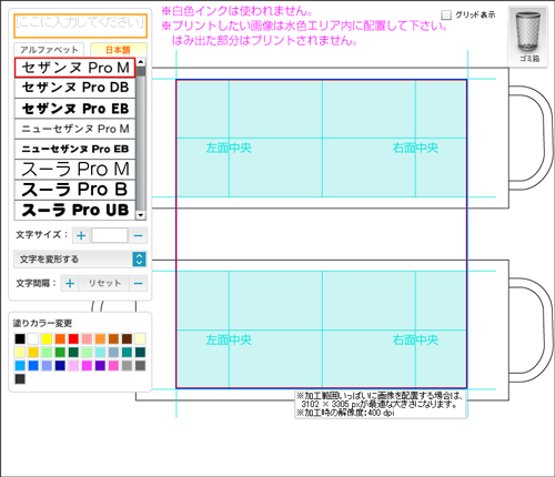定番マグ2個セットのデザインツール画面