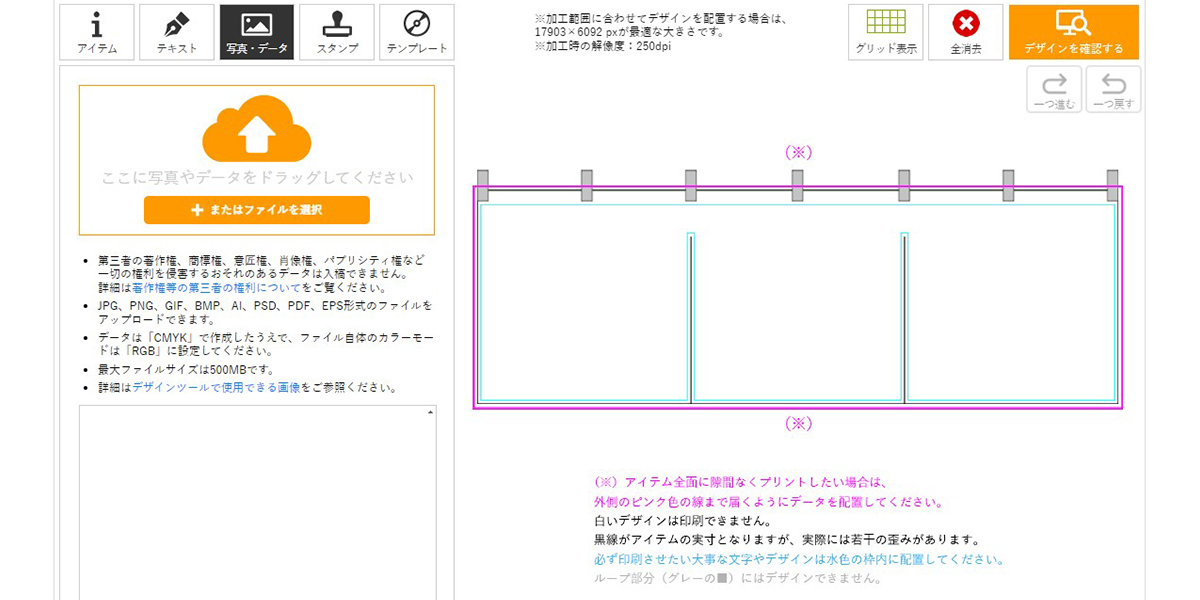 デザインツール画面