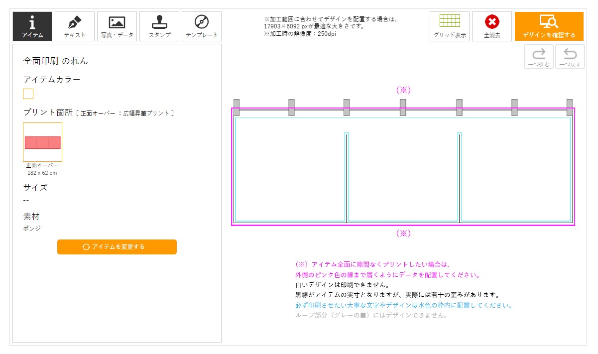 デザインツール画面