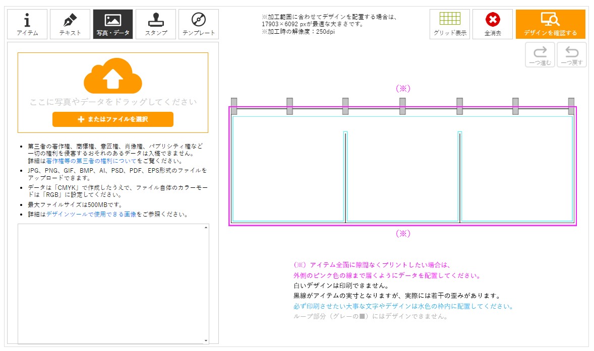 デザインツール画面