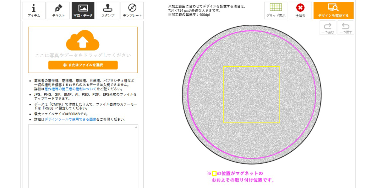 デザインツール画面