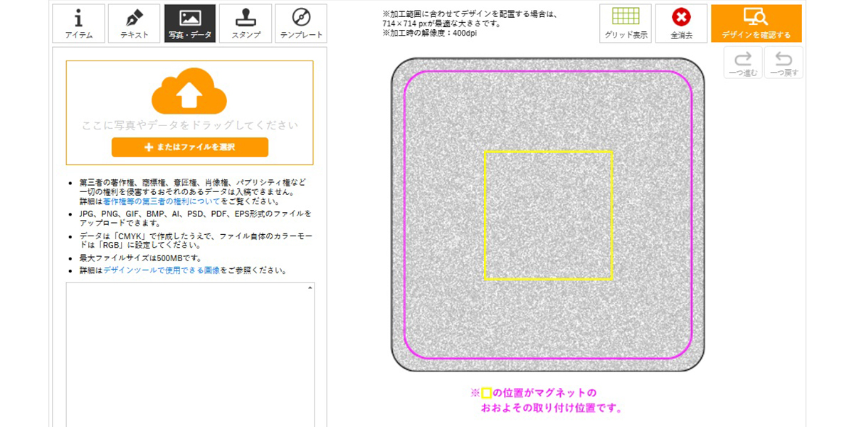 デザインツール画面