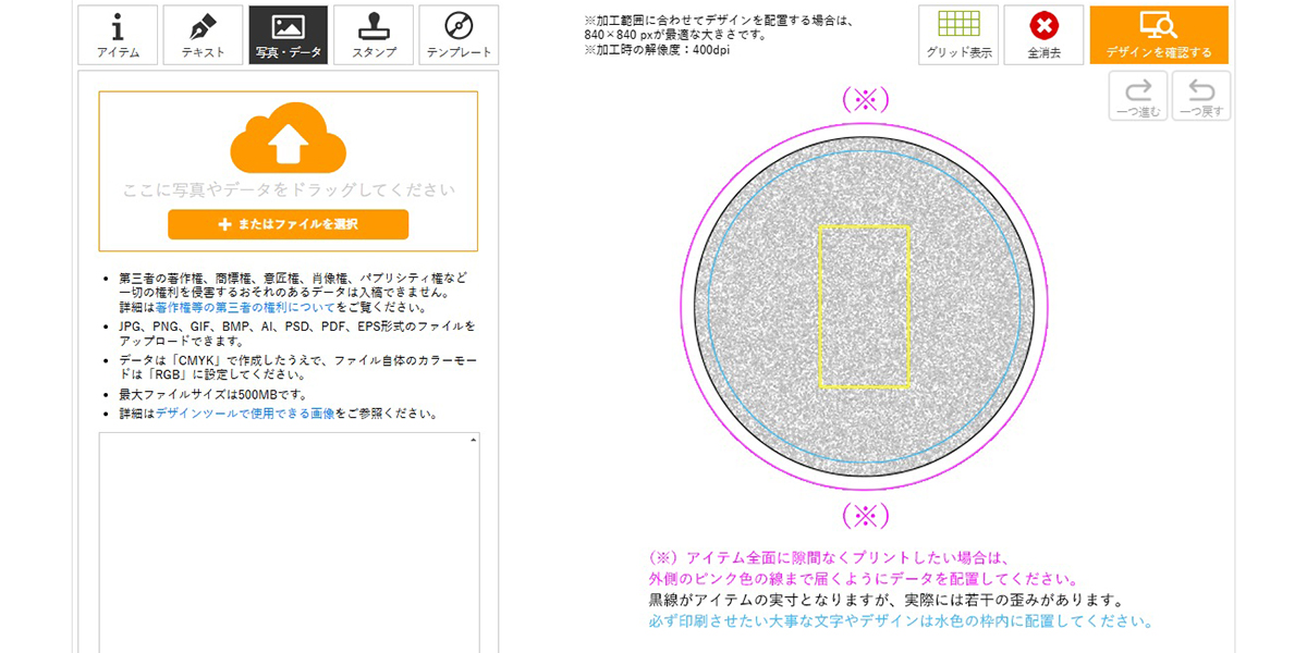 デザインツール画面