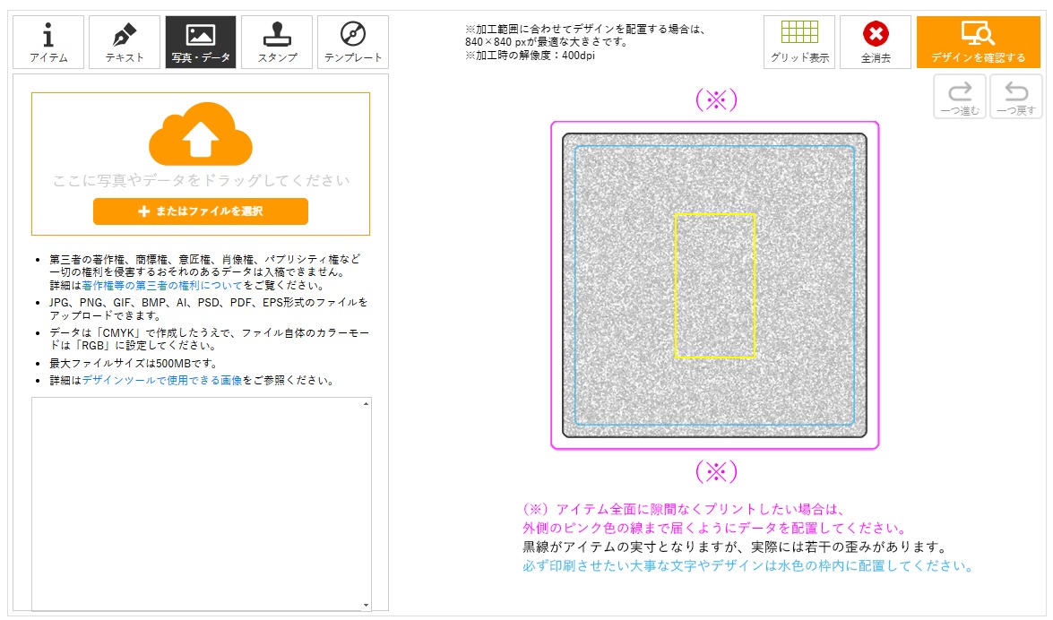 デザインツール画面