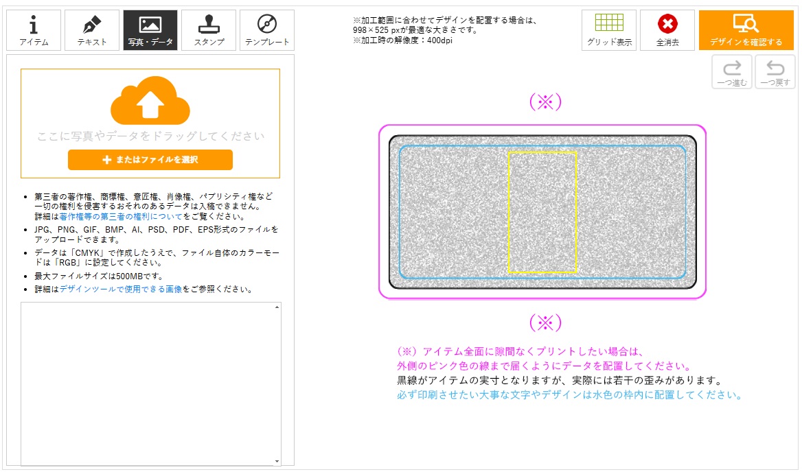 デザインツール画面