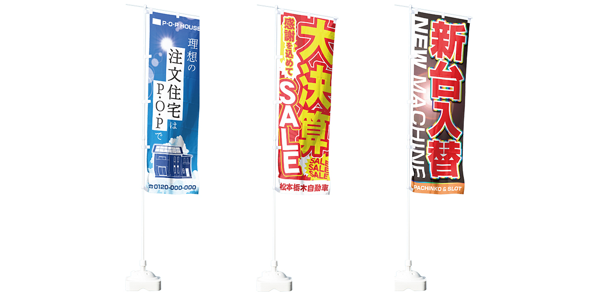 のぼりデザイン横並び