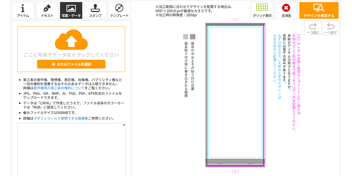 デザインツール画面