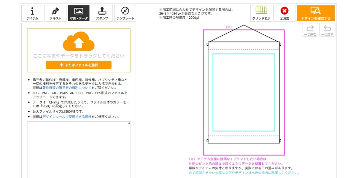 デザインツール画面