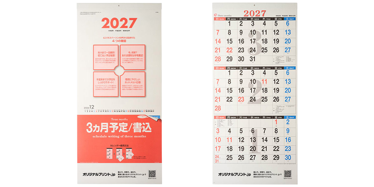 プリントあり正面　表紙＋1月面横並び