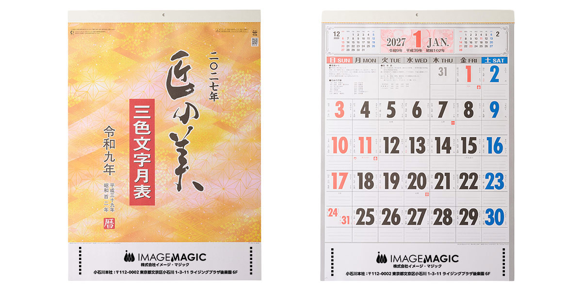 プリントあり正面　表紙＋1月面横並び