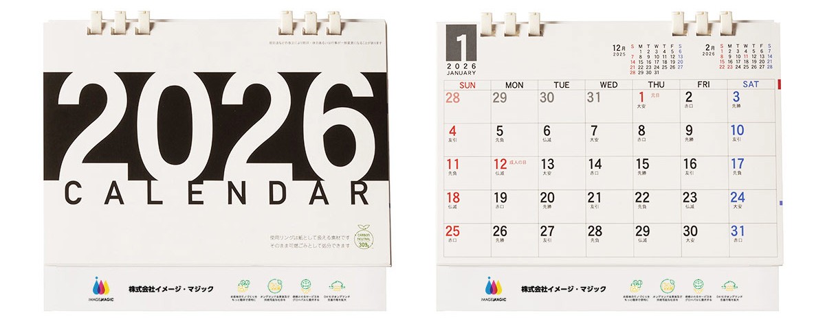 プリントあり正面　表紙＋1月面横並び