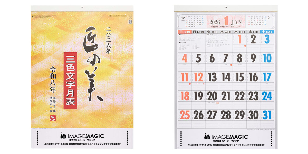 プリントあり正面　表紙＋1月面横並び