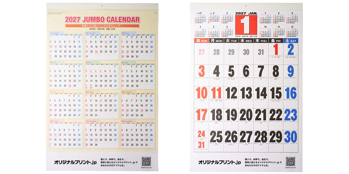 プリントあり正面　表紙＋1月面横並び