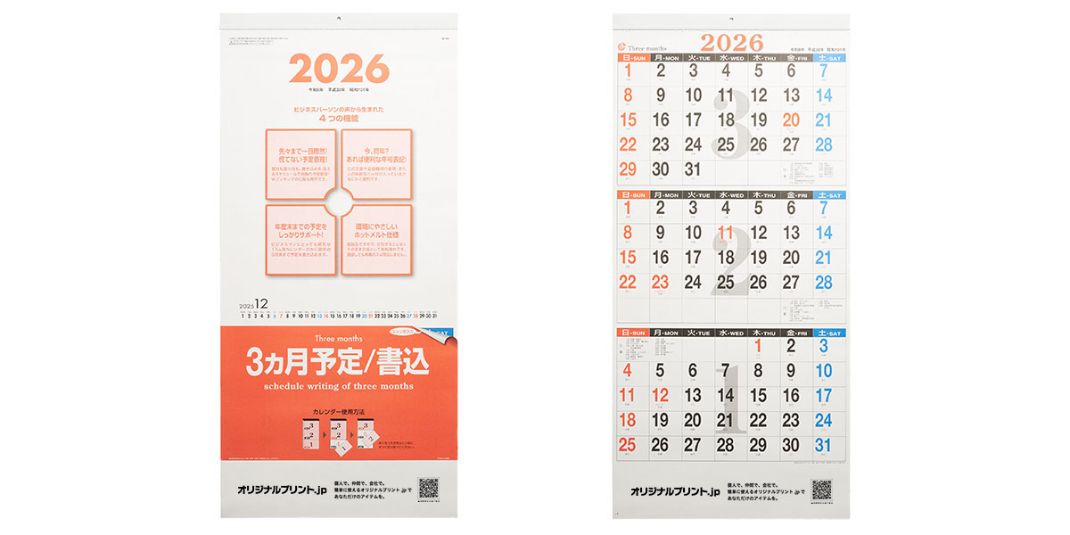 プリントあり正面　表紙＋1月面横並び