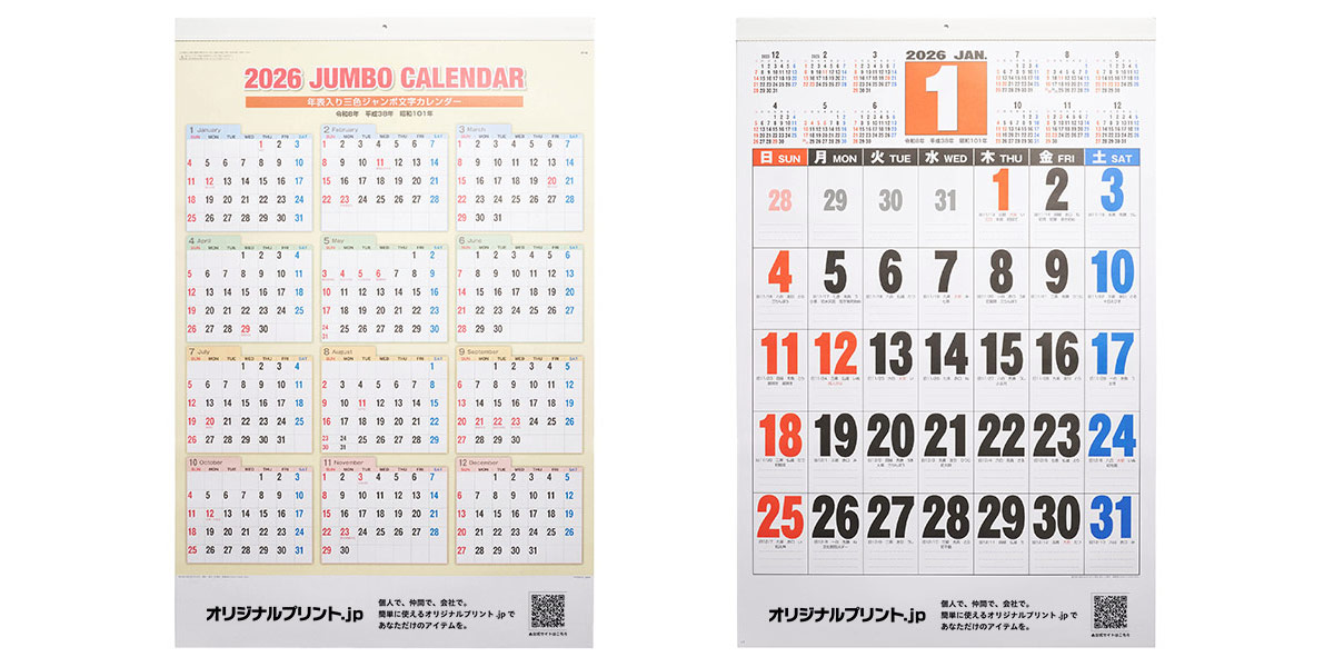 プリントあり正面　表紙＋1月面横並び