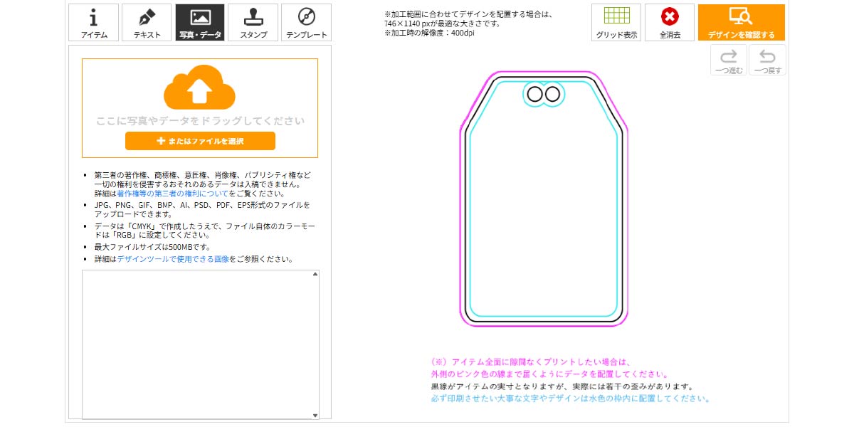 デザインツールスクショ