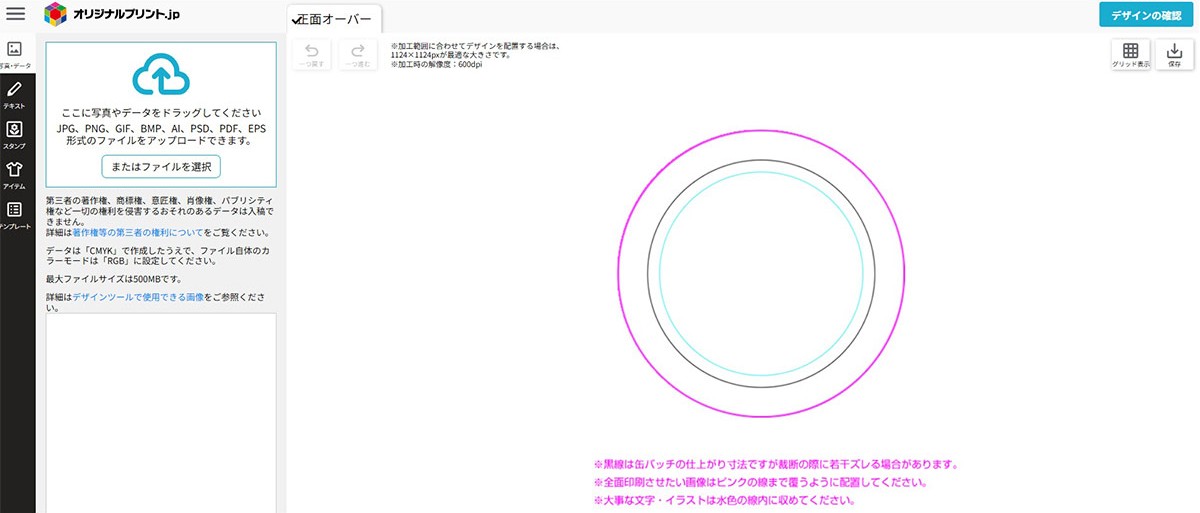 デザインツール画面