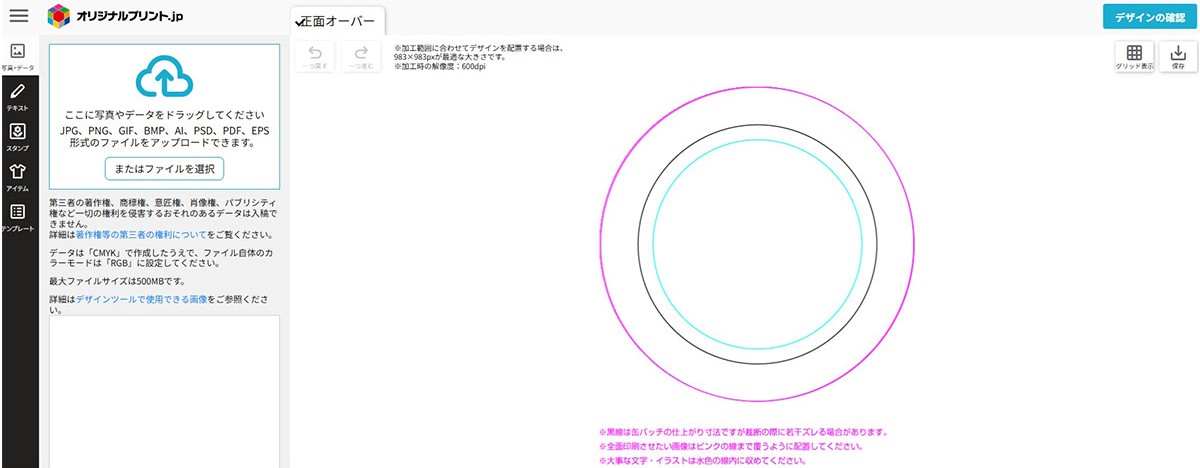 オデザインツール画面
