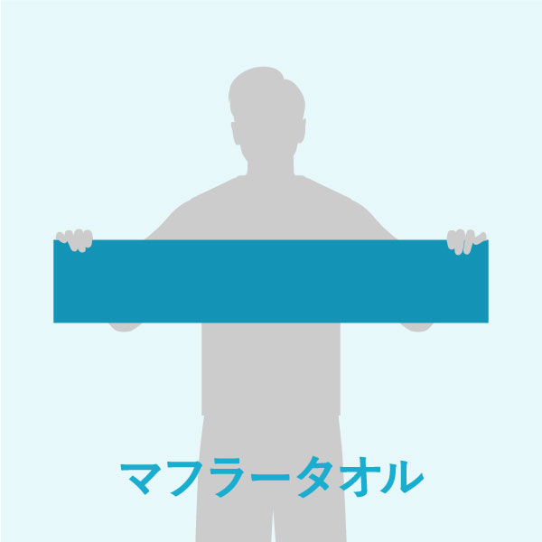 マフラータオルのシルエットアイコン