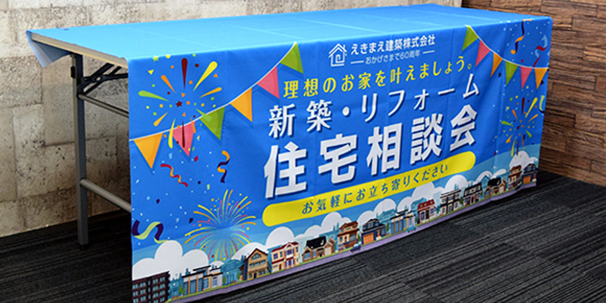 前掛け型 テーブルクロス