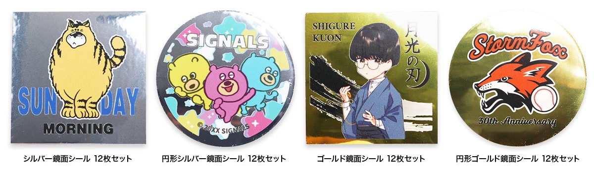 メタリックステッカー全種集合