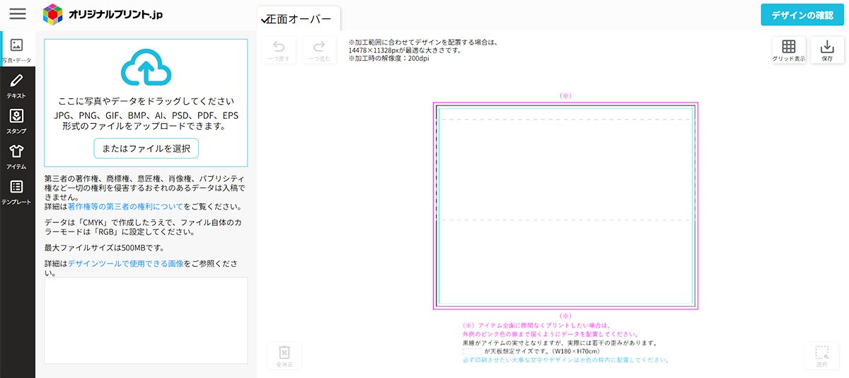 デザインツール画面