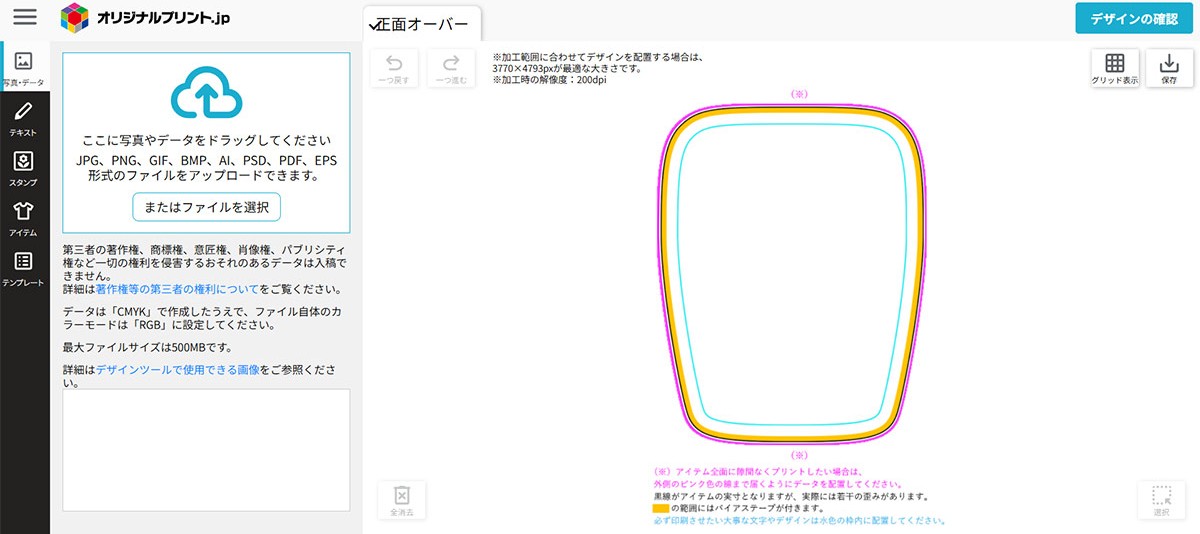 デザインツール画面