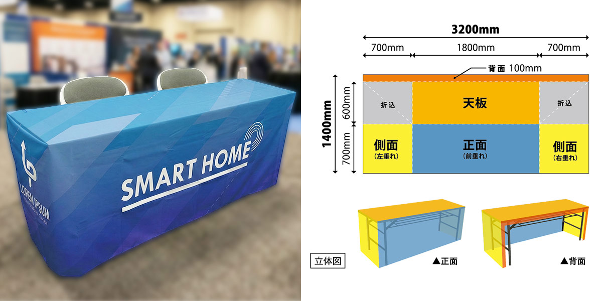 平仕立て テーブルクロス利用シーン＋展開図