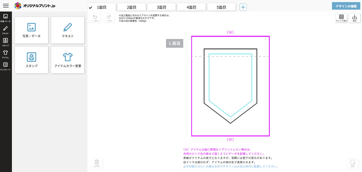 デザインツール画面