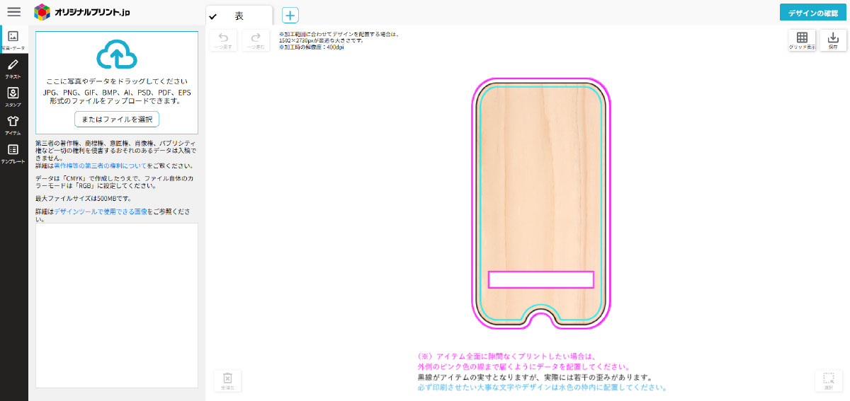 デザインツールスクショ